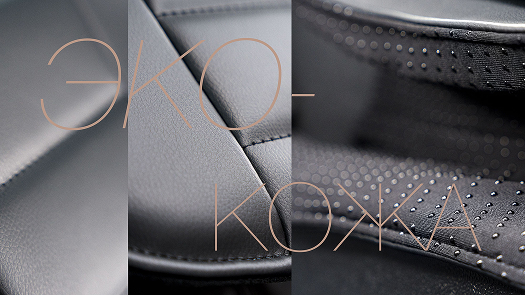 Высококачественные материалы обивки